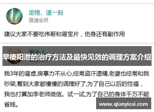 早痿阳泄的治疗方法及最快见效的调理方案介绍 早痿阳泄的治疗方法及最快见效的调理方案介绍