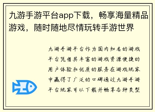 九游手游平台app下载，畅享海量精品游戏，随时随地尽情玩转手游世界